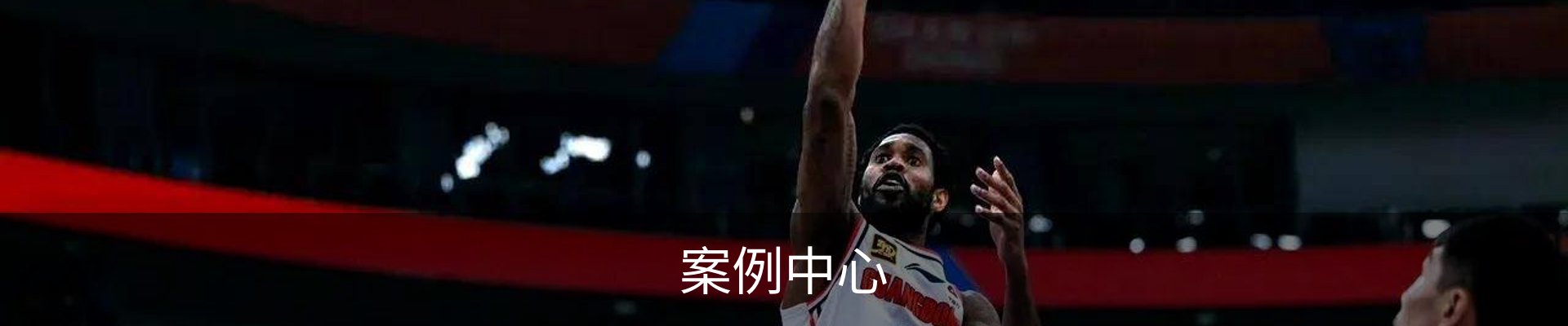 案例中心